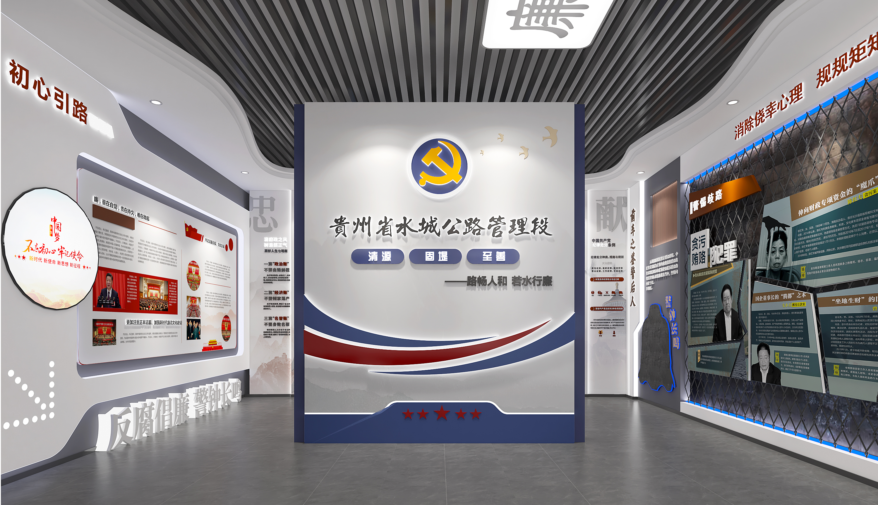 公路廉政展厅
