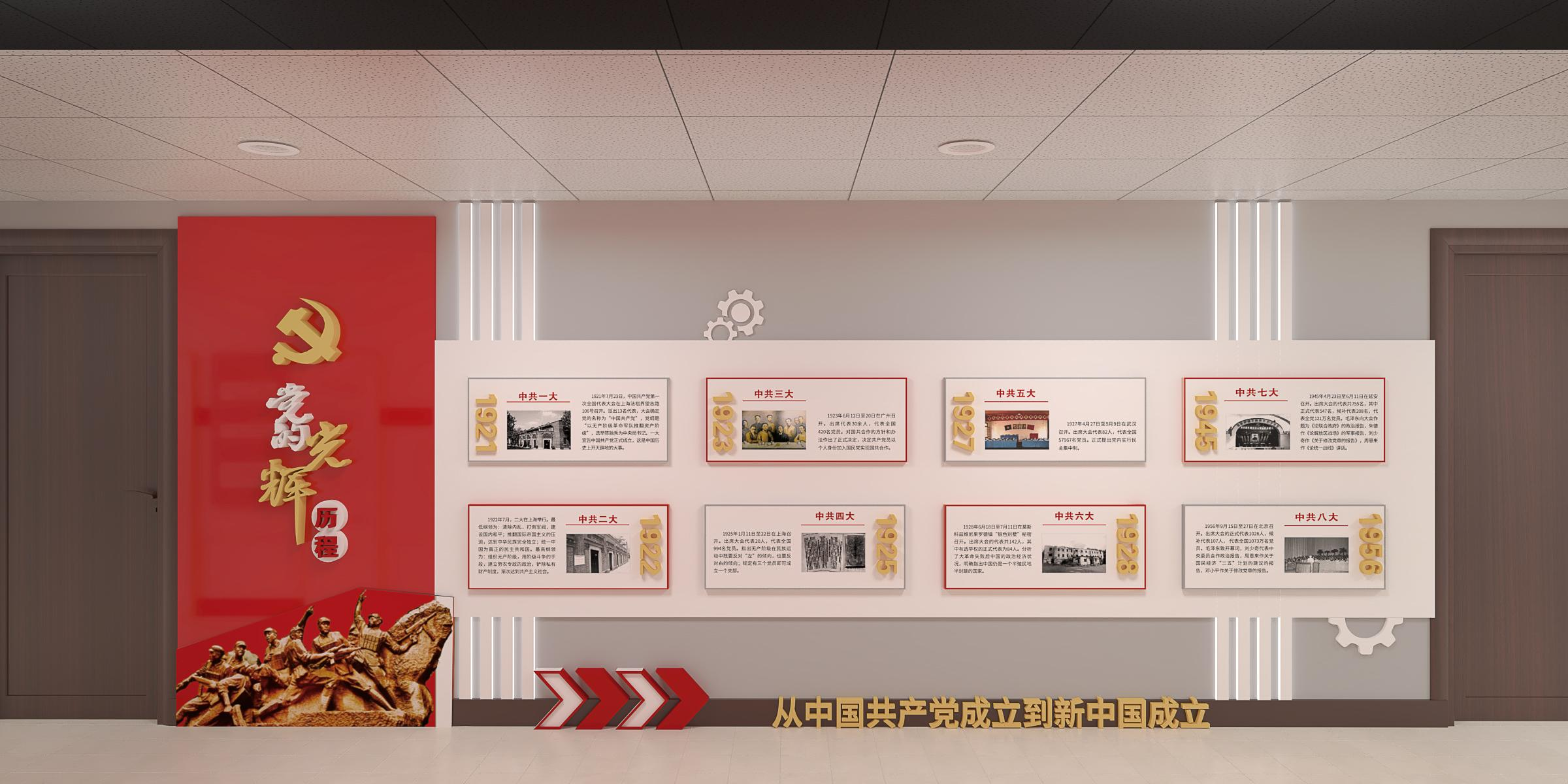 党建展厅